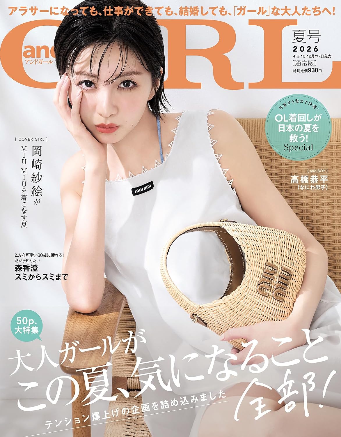 andGIRL 2026年夏号