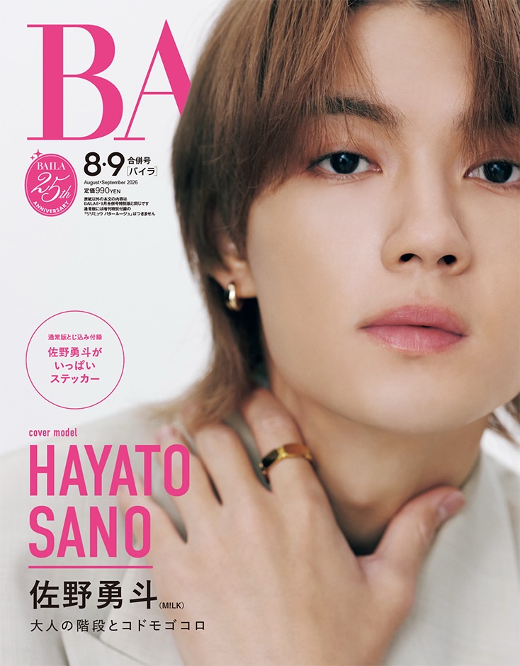 BAILA 2026年8·9月号