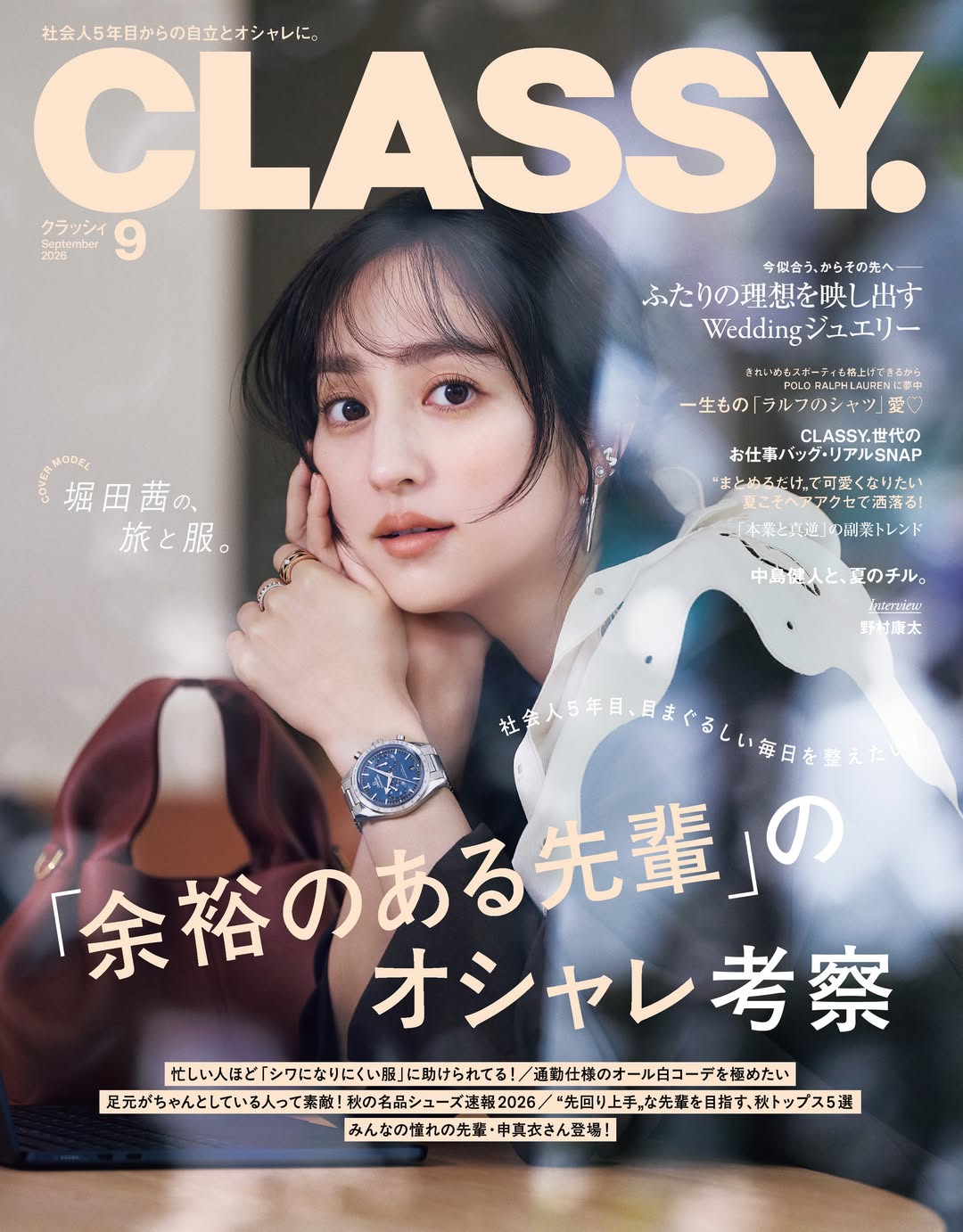 CLASSY. 2026年9月号