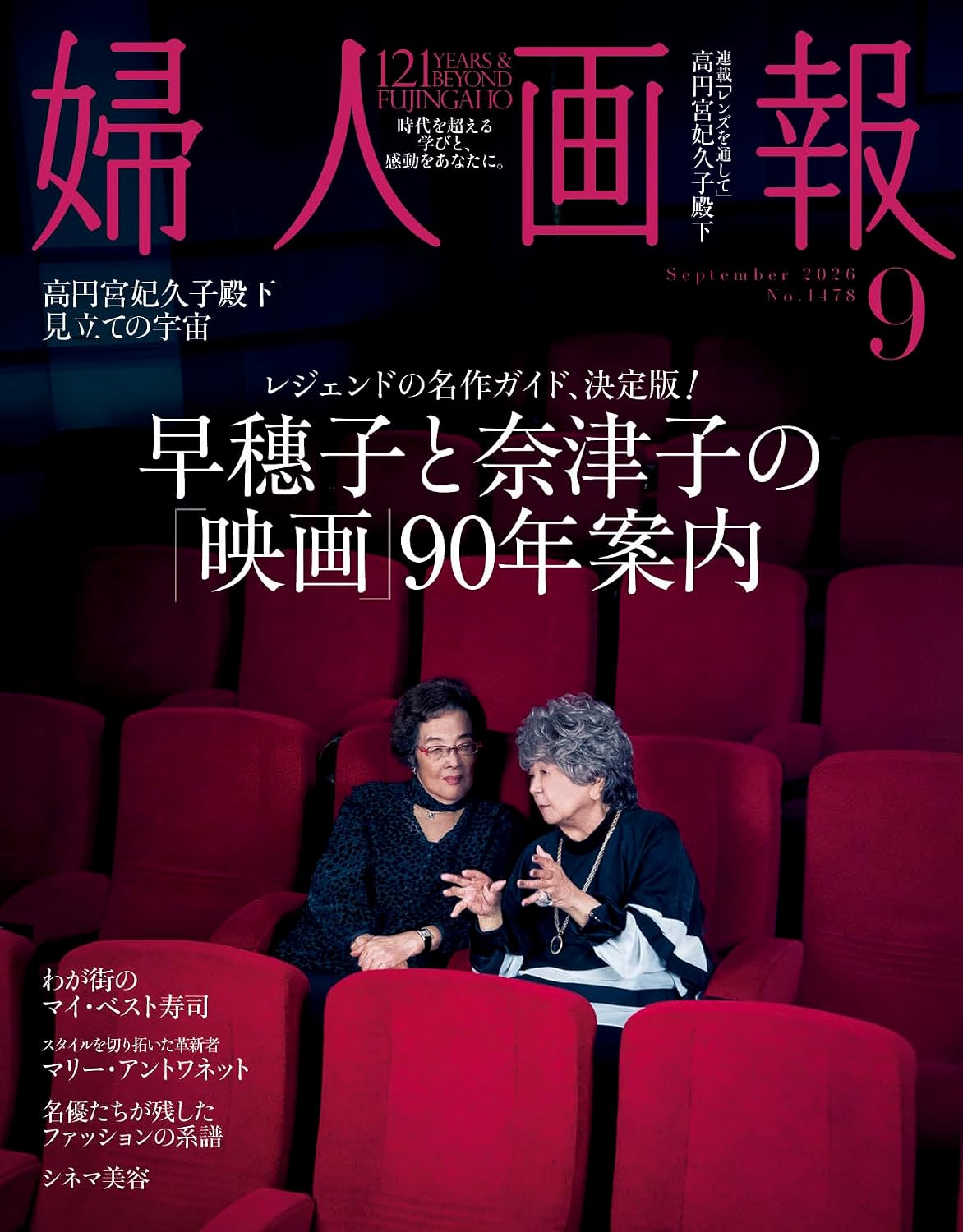 婦人画報 2026年9月号
