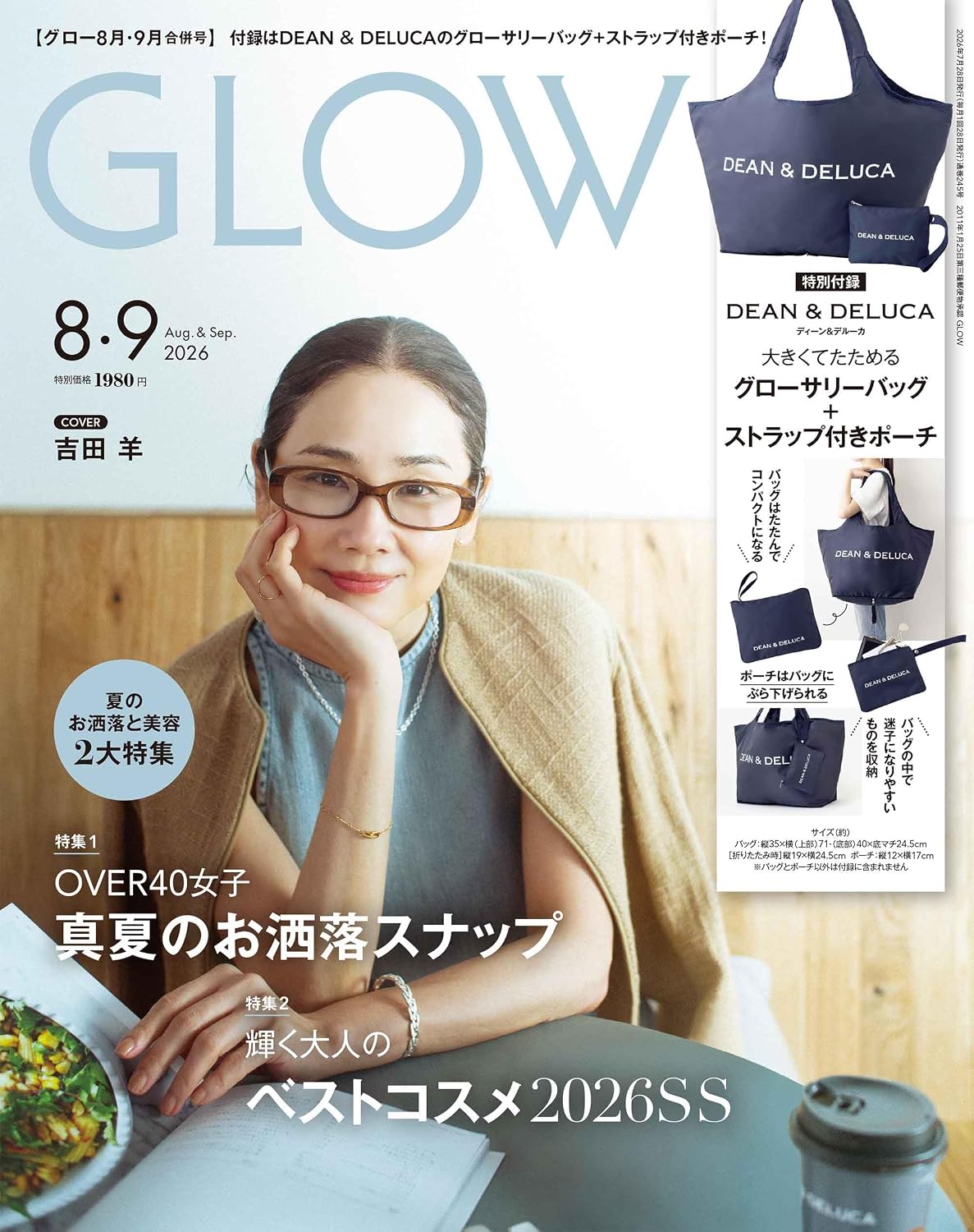GLOW 2026年8·9月号