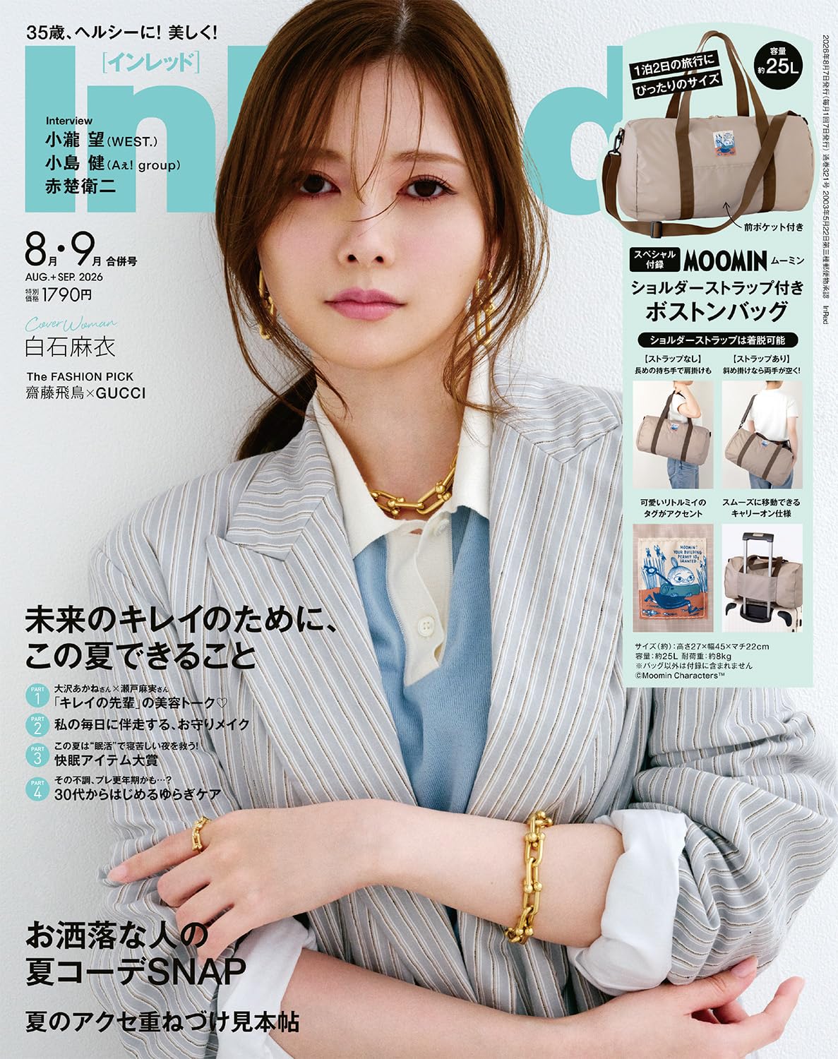 In Red 2026年8·9月号