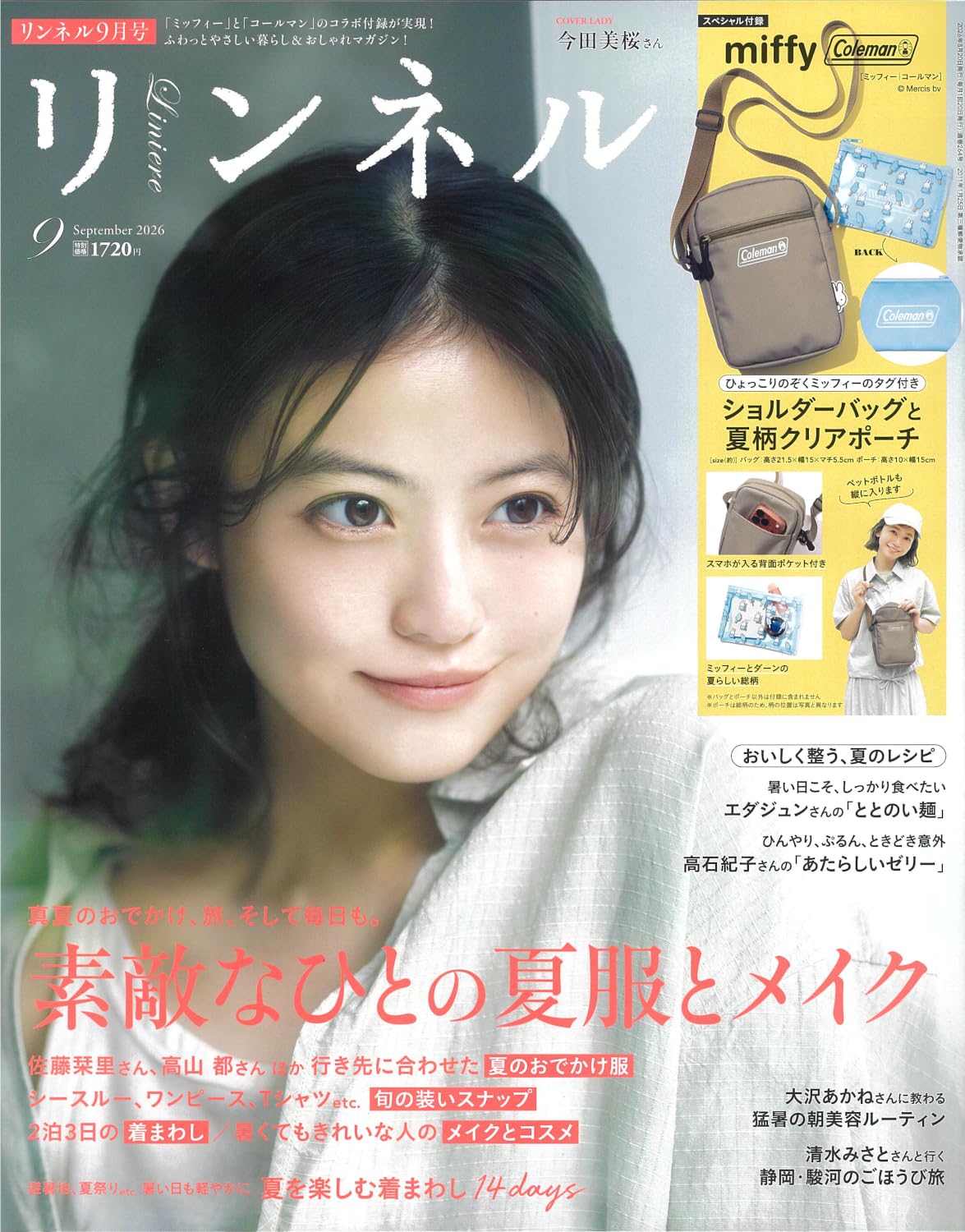 liniere 2026年9月号