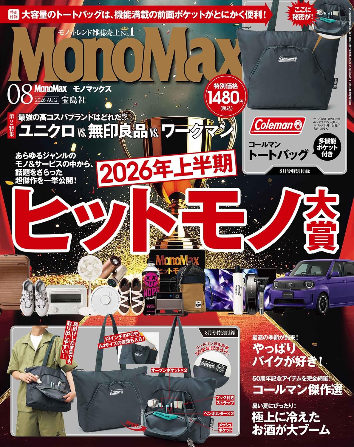 MonoMax 2026年8月号
