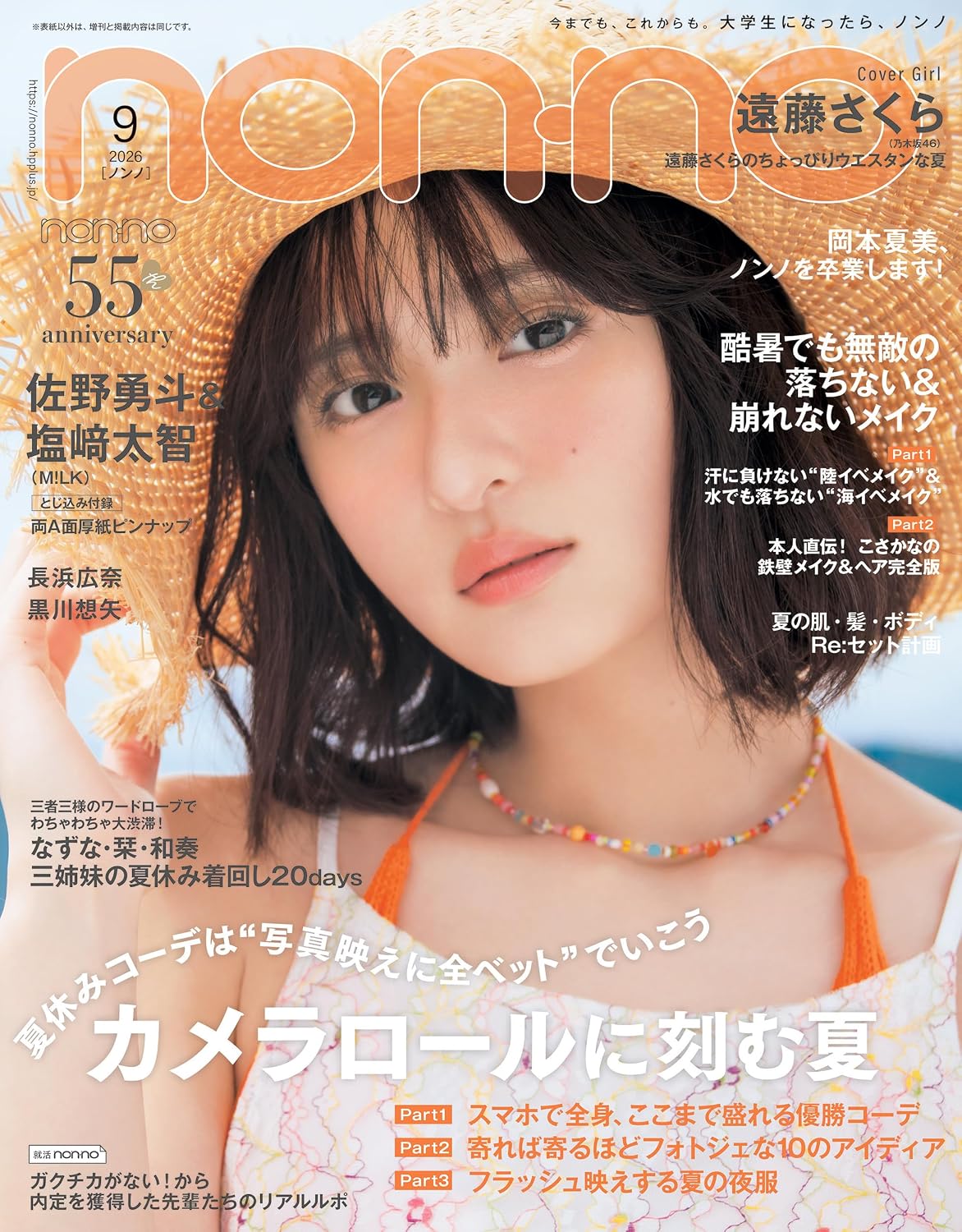 non-no 2026年9月号