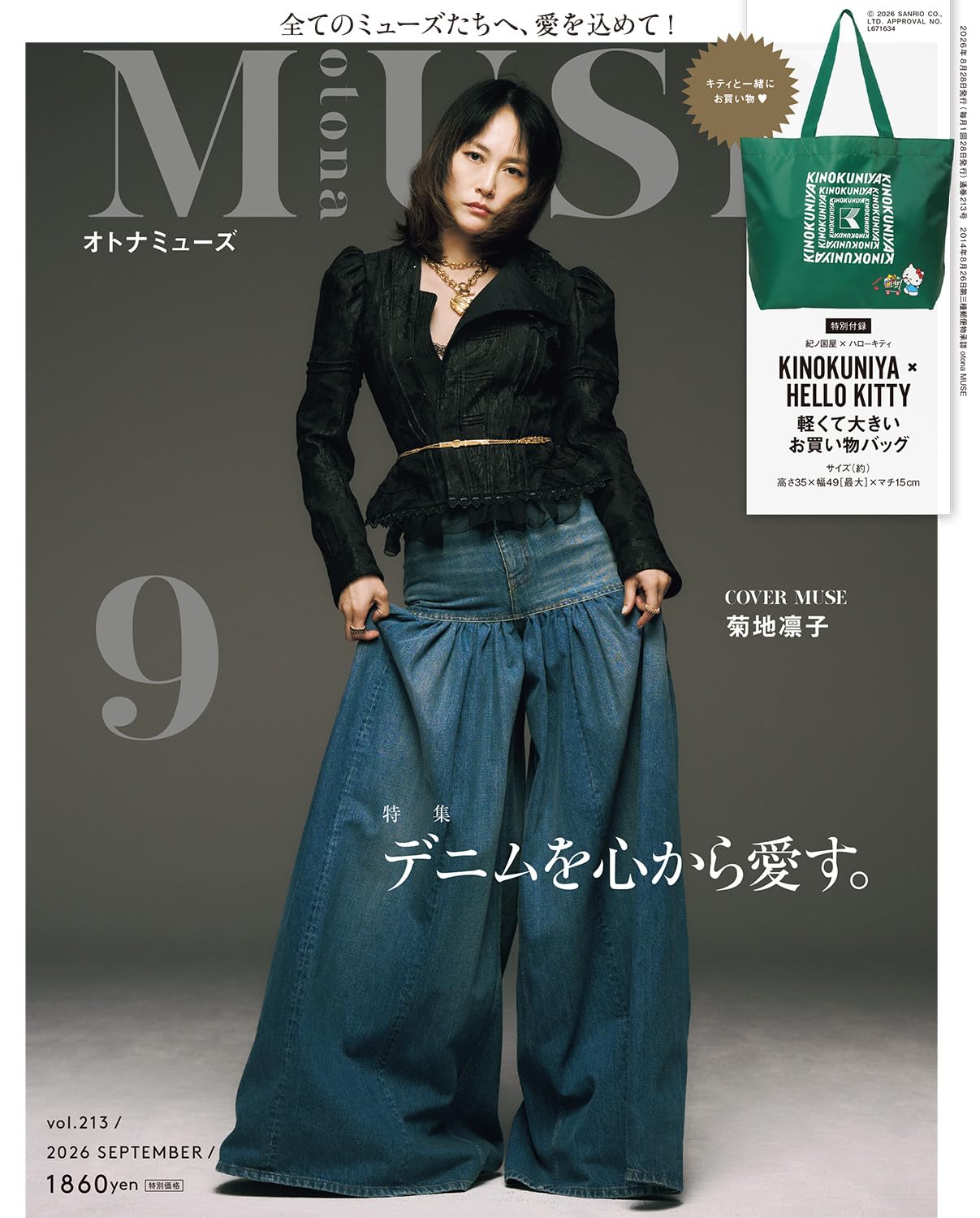 otona MUSE 2026年9月号