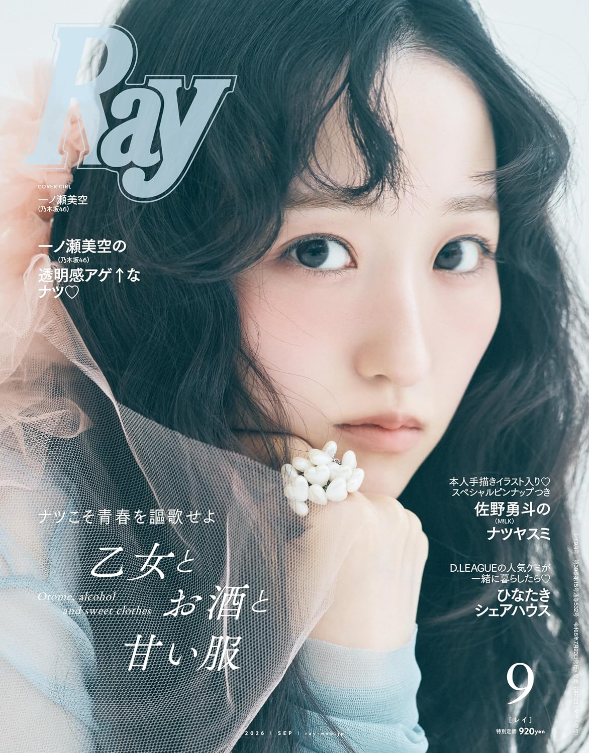 Ray 2026年9月号