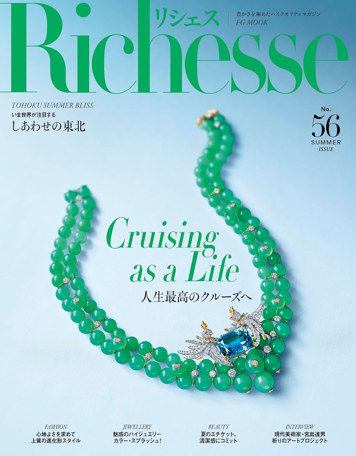 Richesse 2026年夏号