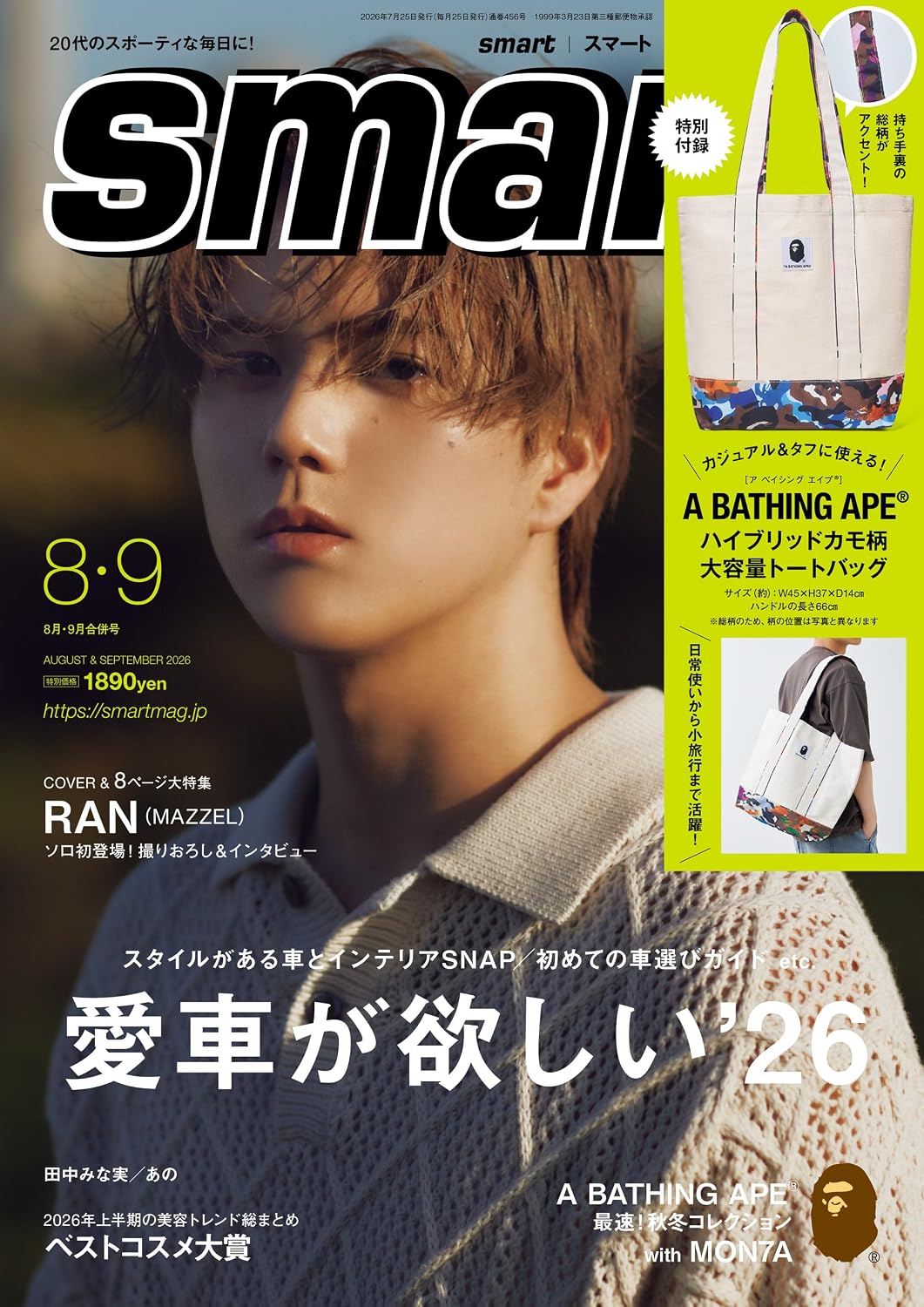 smart 2026年8·9月号