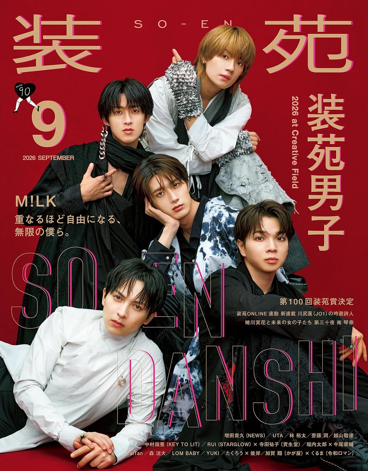 装苑 2026年9月号