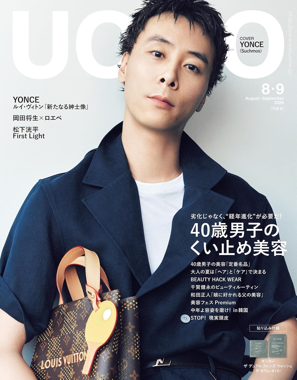 UOMO 2026年8·9月号