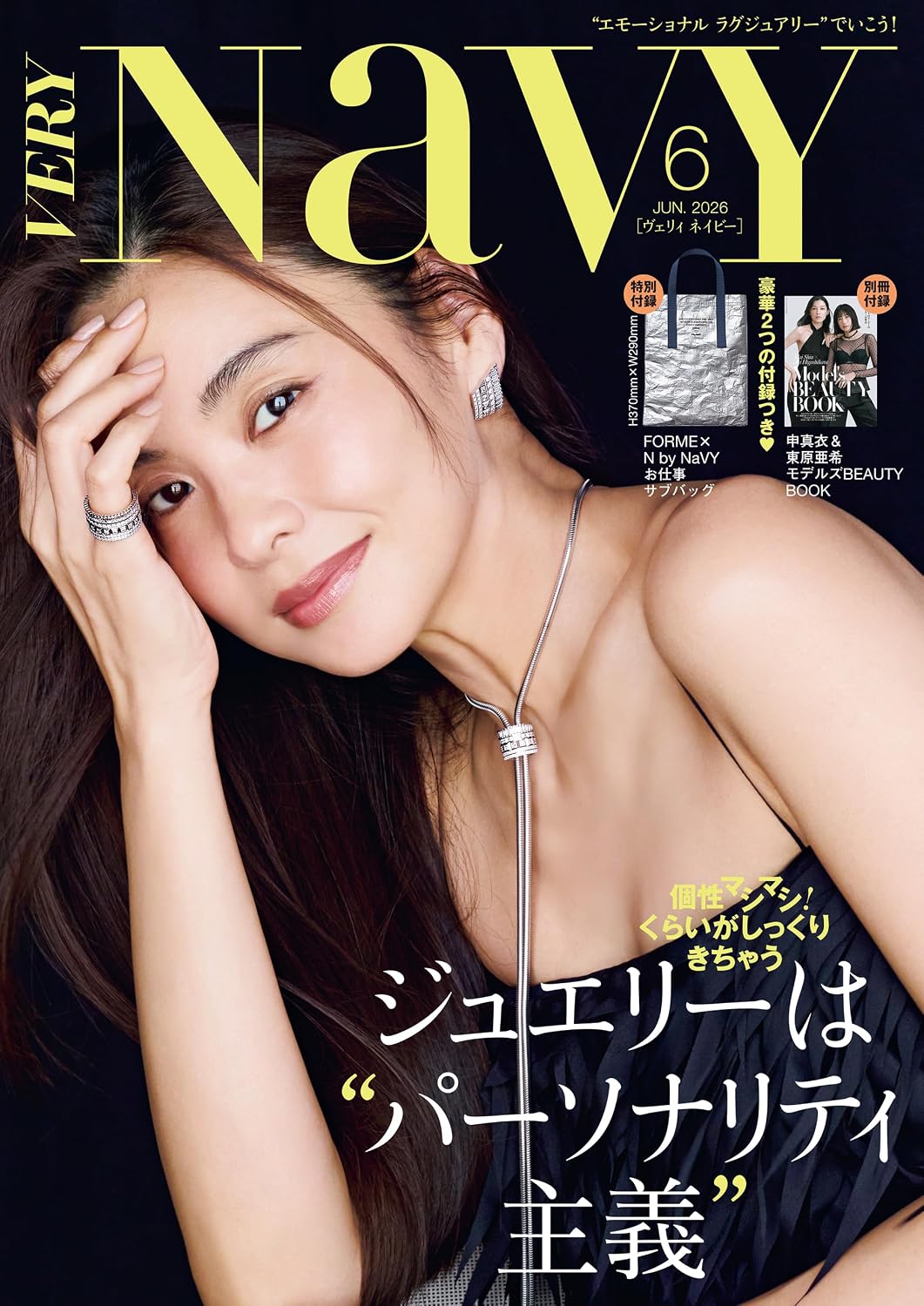 VERY NaVY 2026年6月号